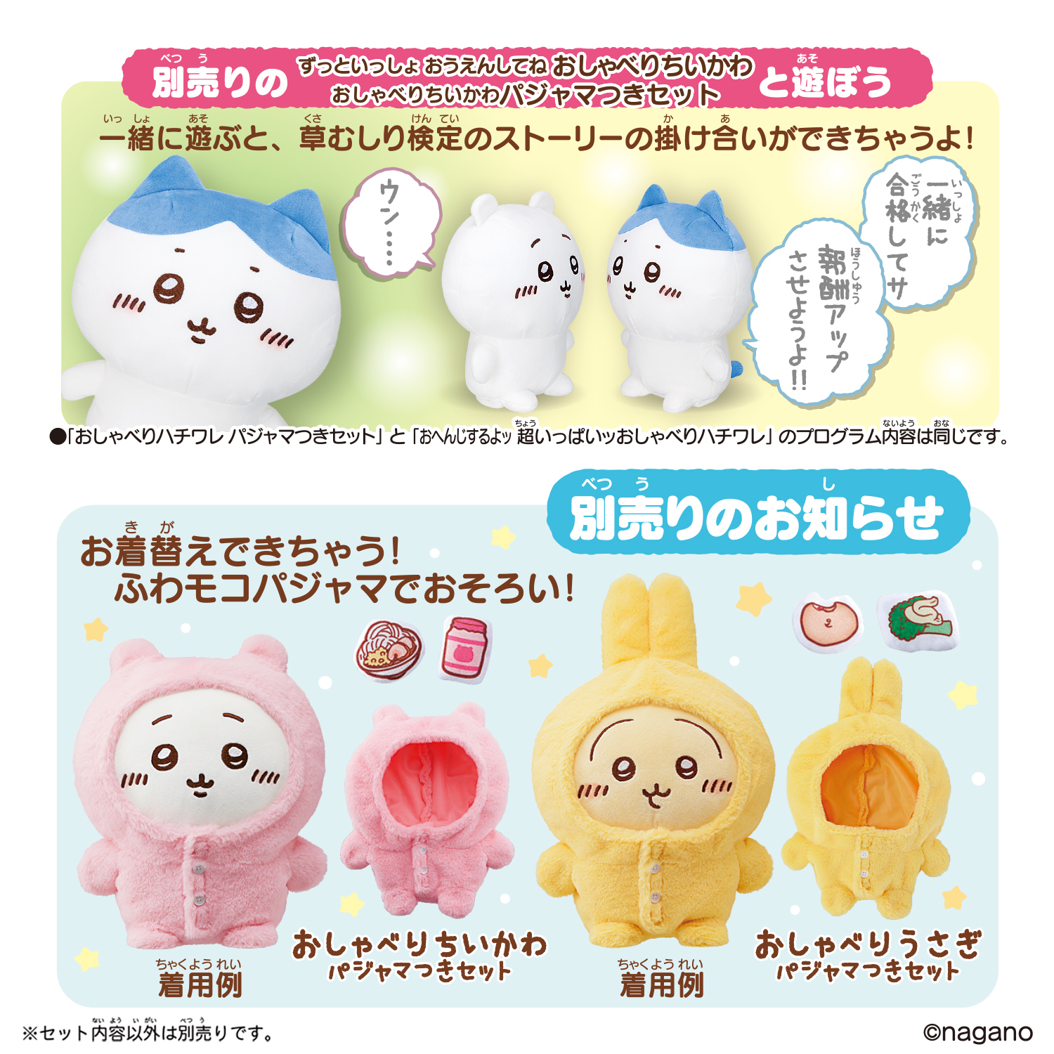 おしゃべり ちいかわ ハチワレセット おしゃべりハチワレ パジャマつきセット | 商品情報 | BANDAI TOYS